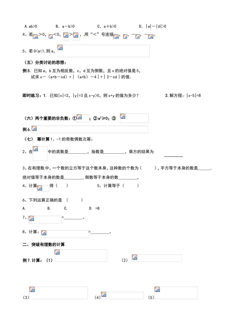 七年数学培优专题一有理数及其运算_第3页