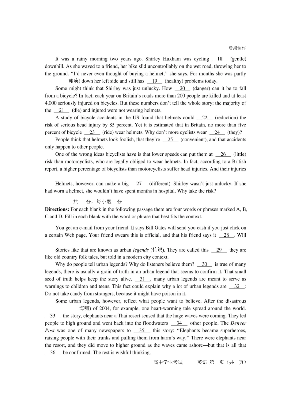 市普通高中学业水平考试英语试卷_第3页