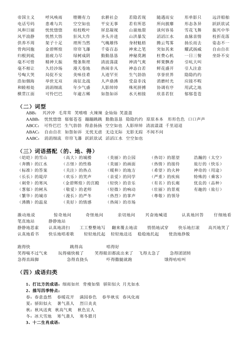 人教版四年级语文上册知识点归纳梳理汇总_第2页