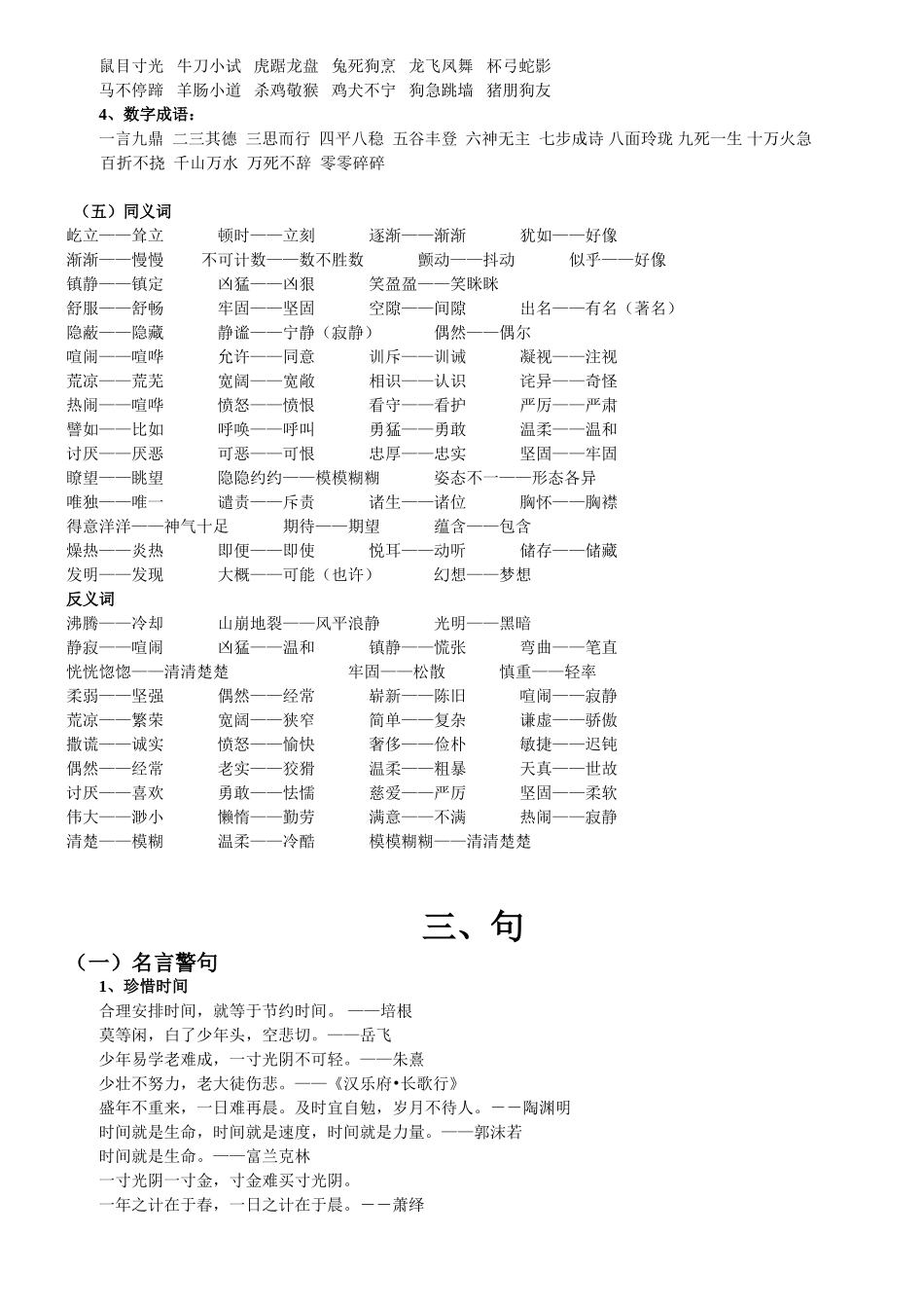 人教版四年级语文上册知识点归纳梳理汇总_第3页