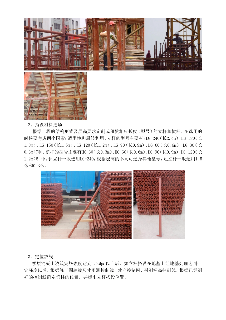 轮扣式满堂架支模体系技术交底_第2页