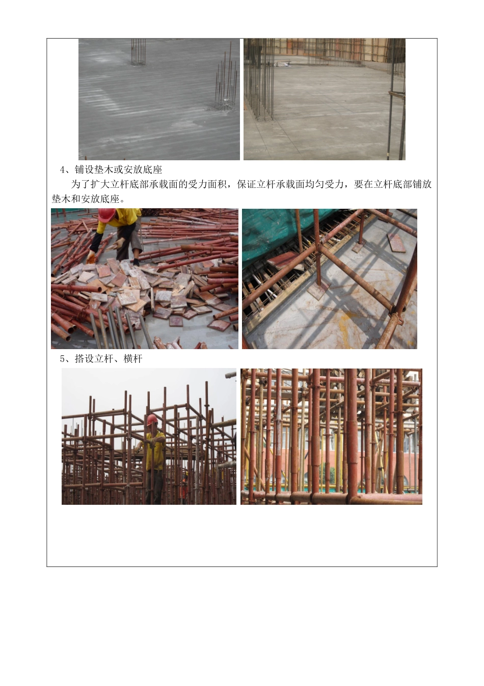 轮扣式满堂架支模体系技术交底_第3页