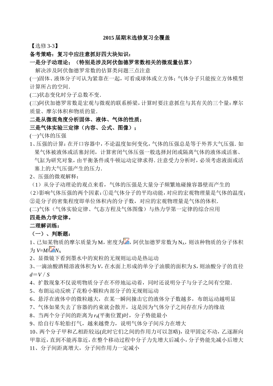 期末选修复习全覆盖_第1页