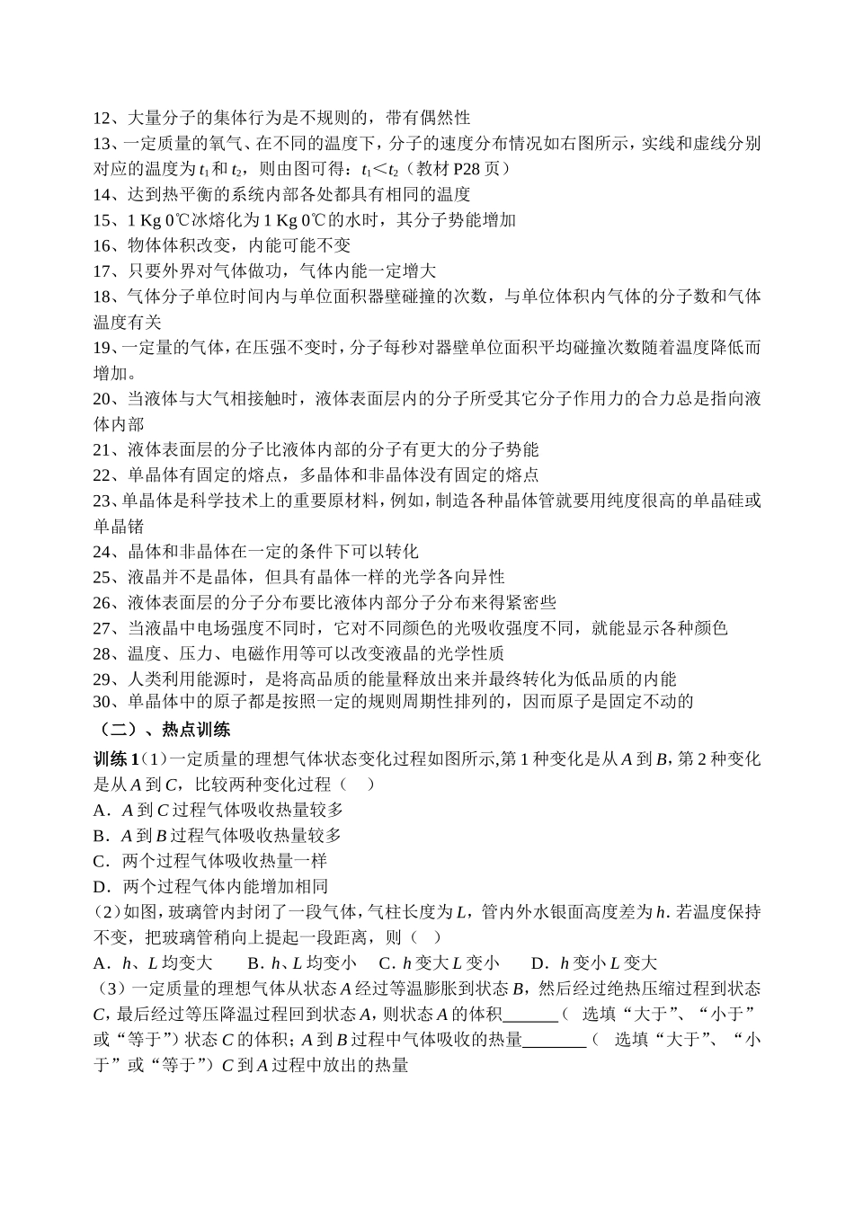 期末选修复习全覆盖_第2页