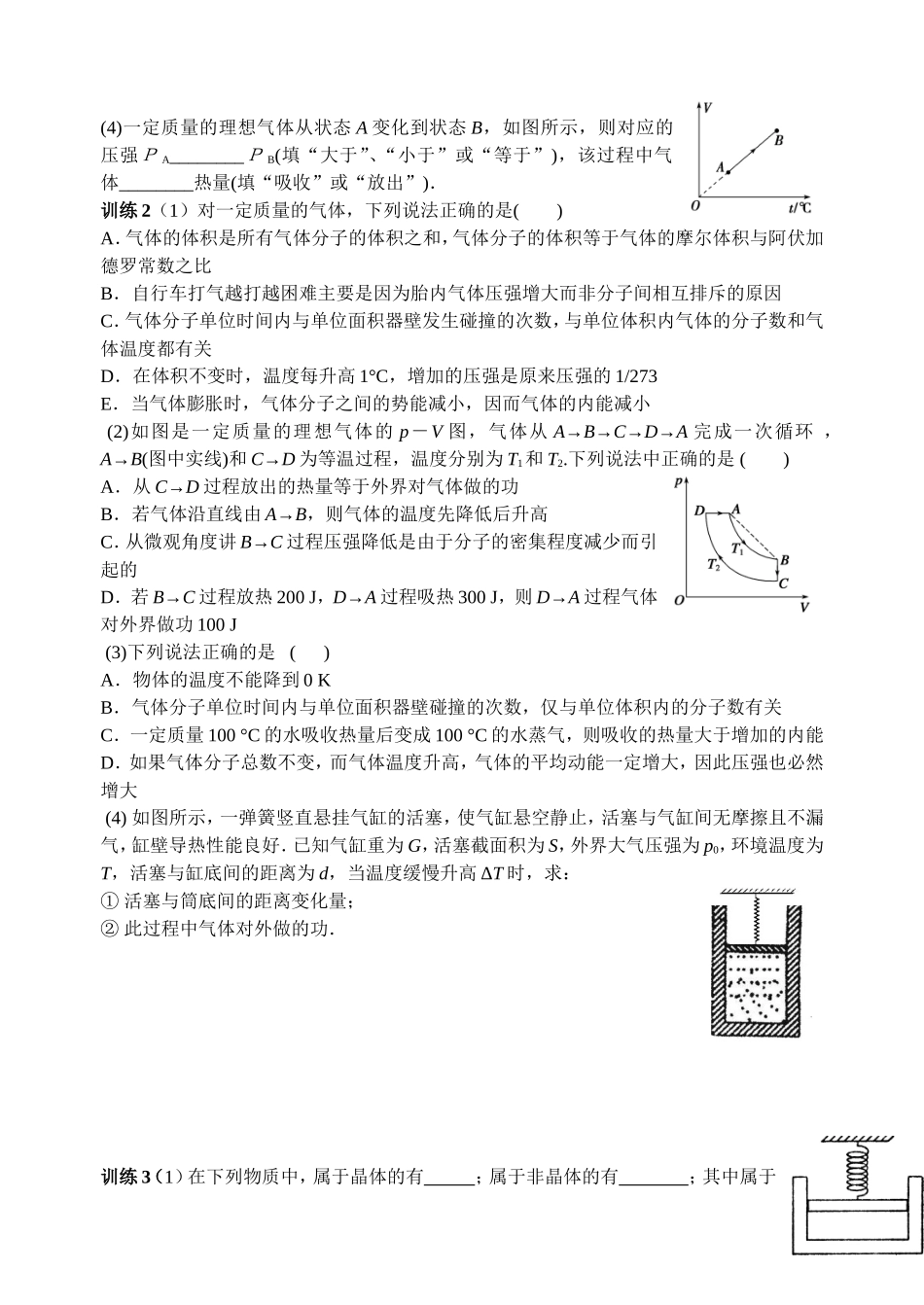 期末选修复习全覆盖_第3页