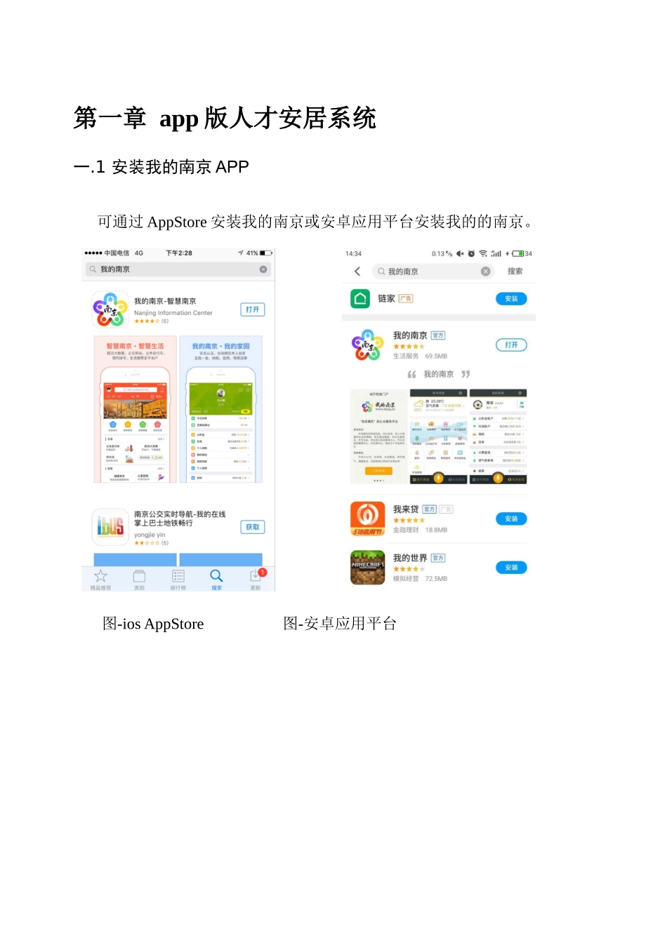 市人才安居信息服务平台开发项目操作说明（app端）_第3页