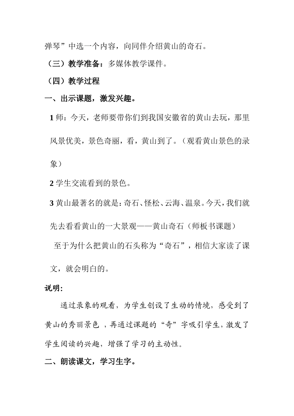 教学设计 黄山奇石_第2页