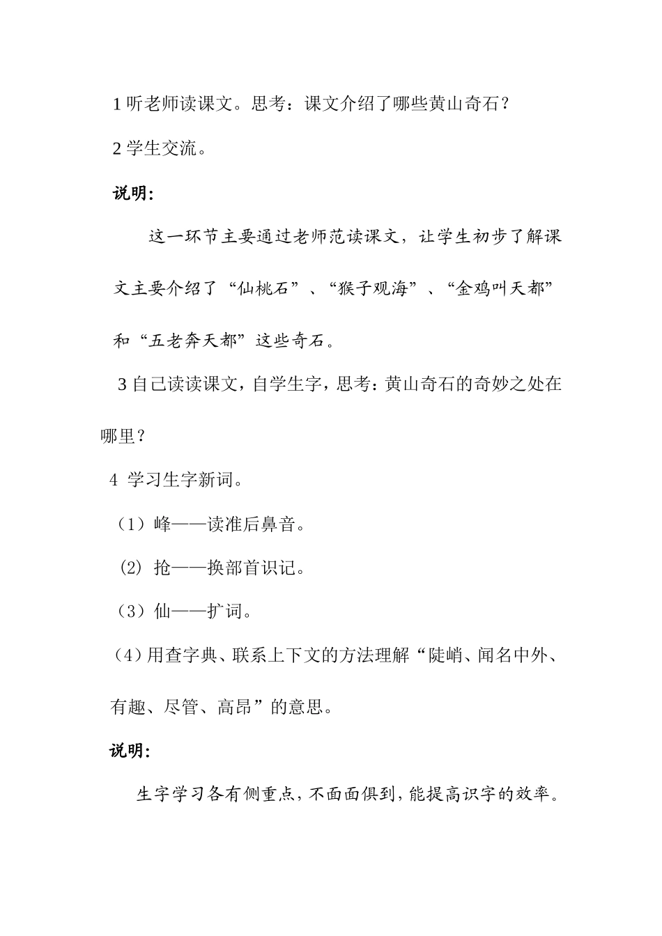 教学设计 黄山奇石_第3页