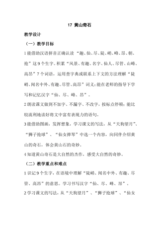 教学设计 黄山奇石