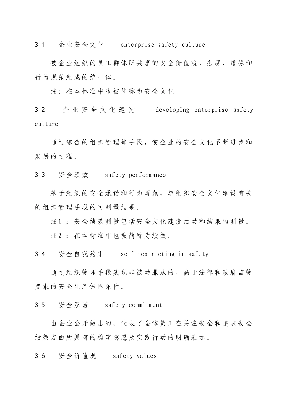 企业安全文化建设导则AQT9004-2008_第2页
