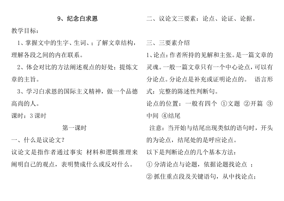 教学设计 纪念白求恩_第1页