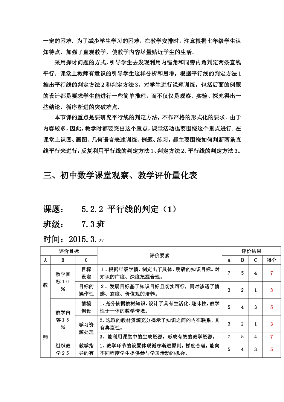 平行线的判定 数学教学感悟设计_第2页