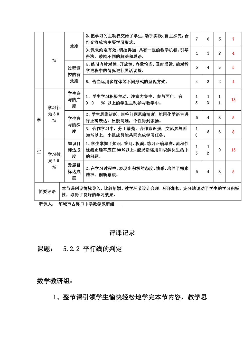 平行线的判定 数学教学感悟设计_第3页