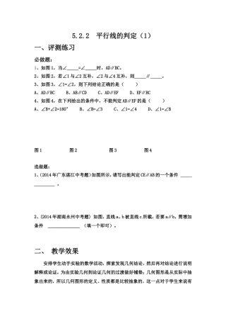 平行线的判定 数学教学感悟设计