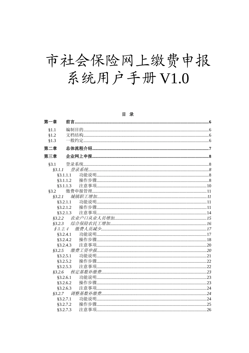 市社会保险网上缴费申报系统用户手册V1.0_第1页