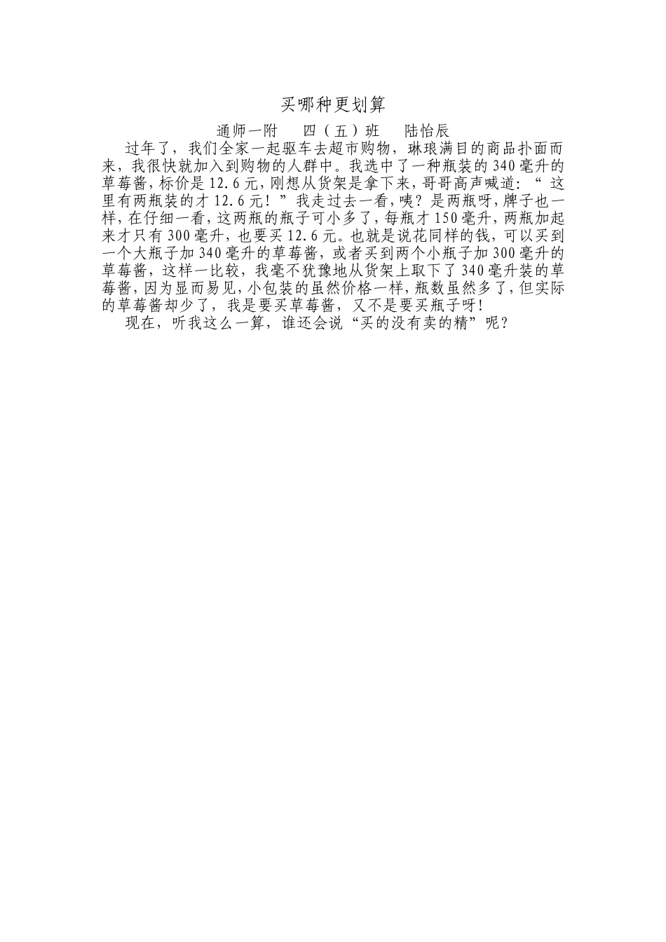 买哪种更划算_第1页