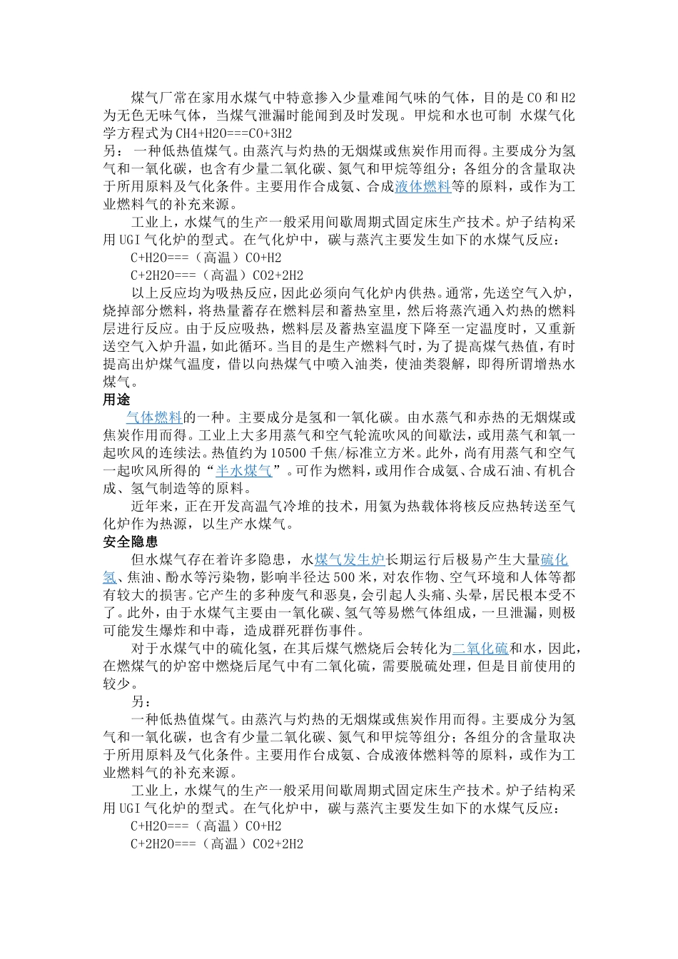 企业操作人员应掌握工艺安全信息_第2页