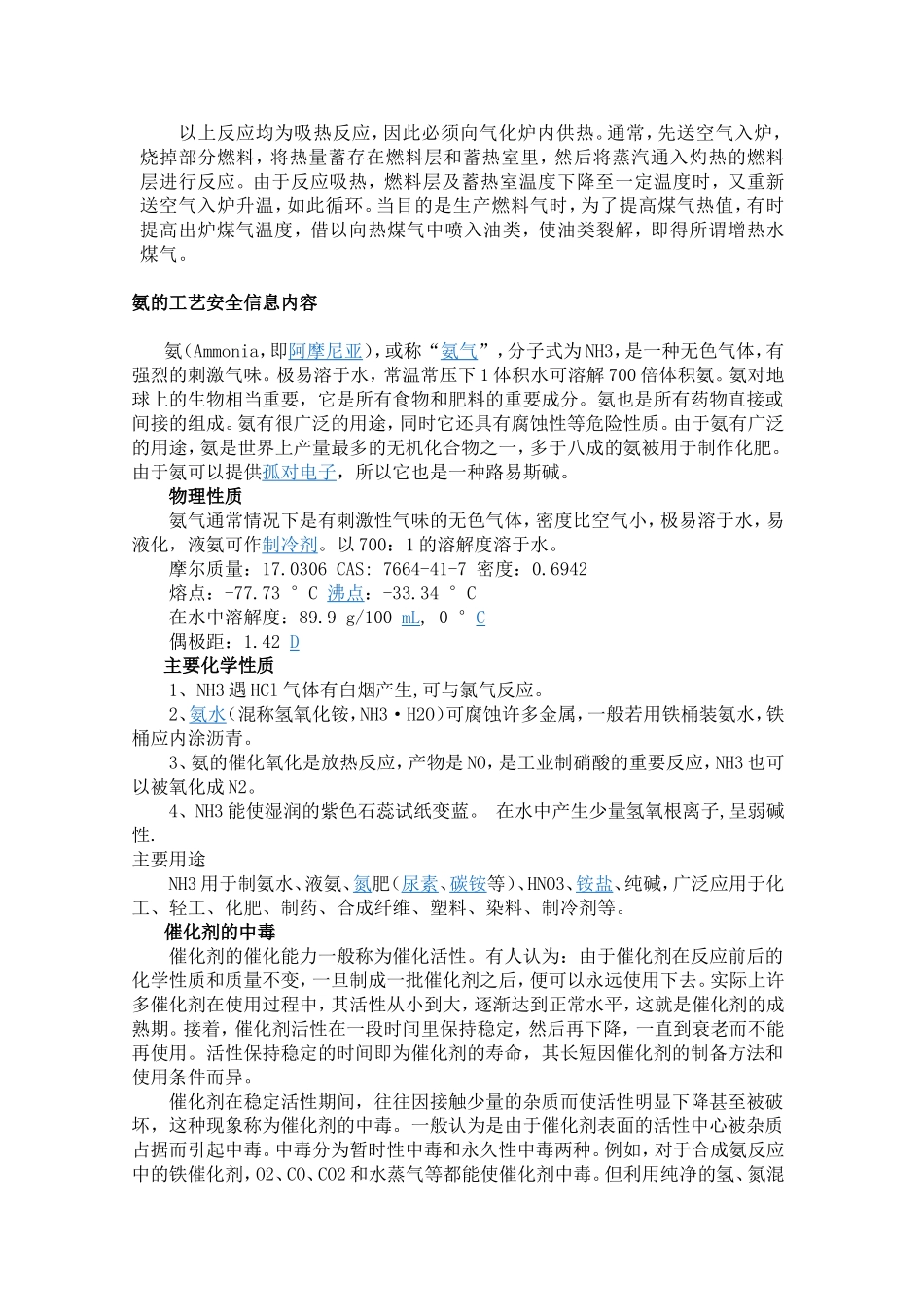 企业操作人员应掌握工艺安全信息_第3页