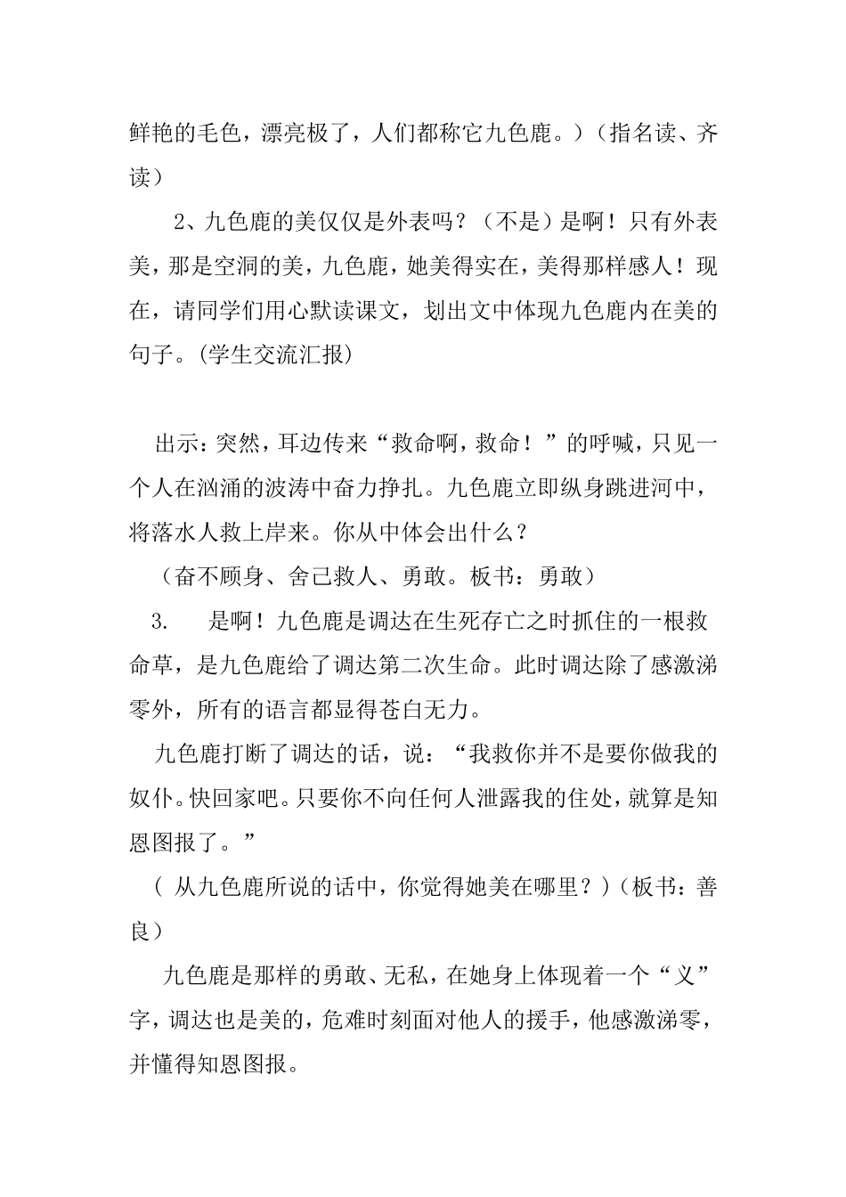 教学设计 九色鹿（第二课时）_第2页