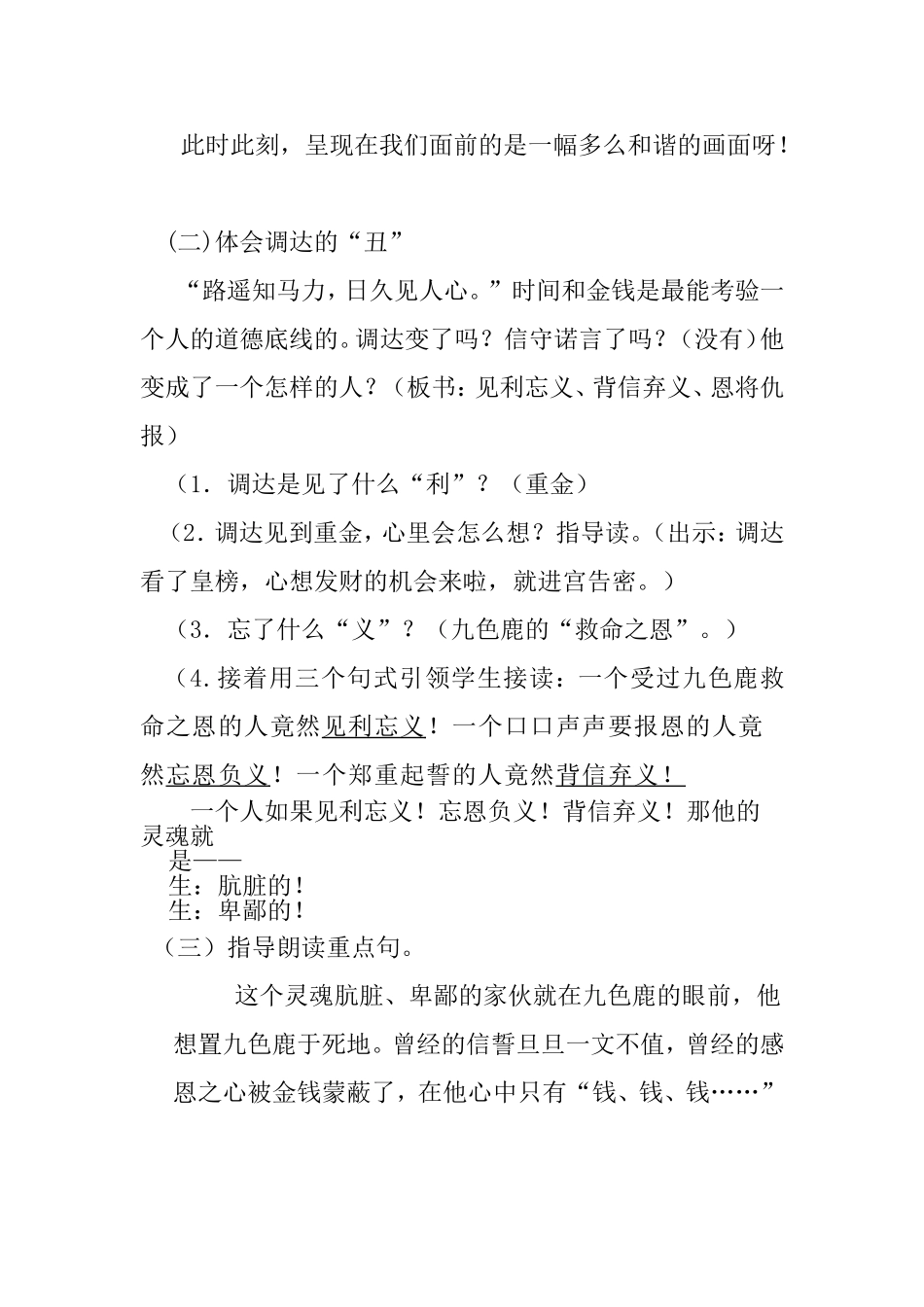 教学设计 九色鹿（第二课时）_第3页