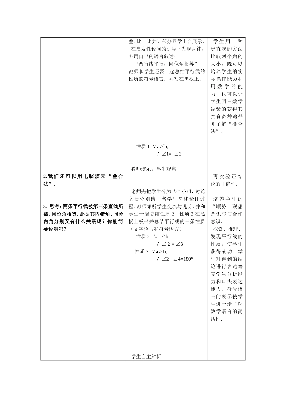 平行线的性质 教学设计_第2页