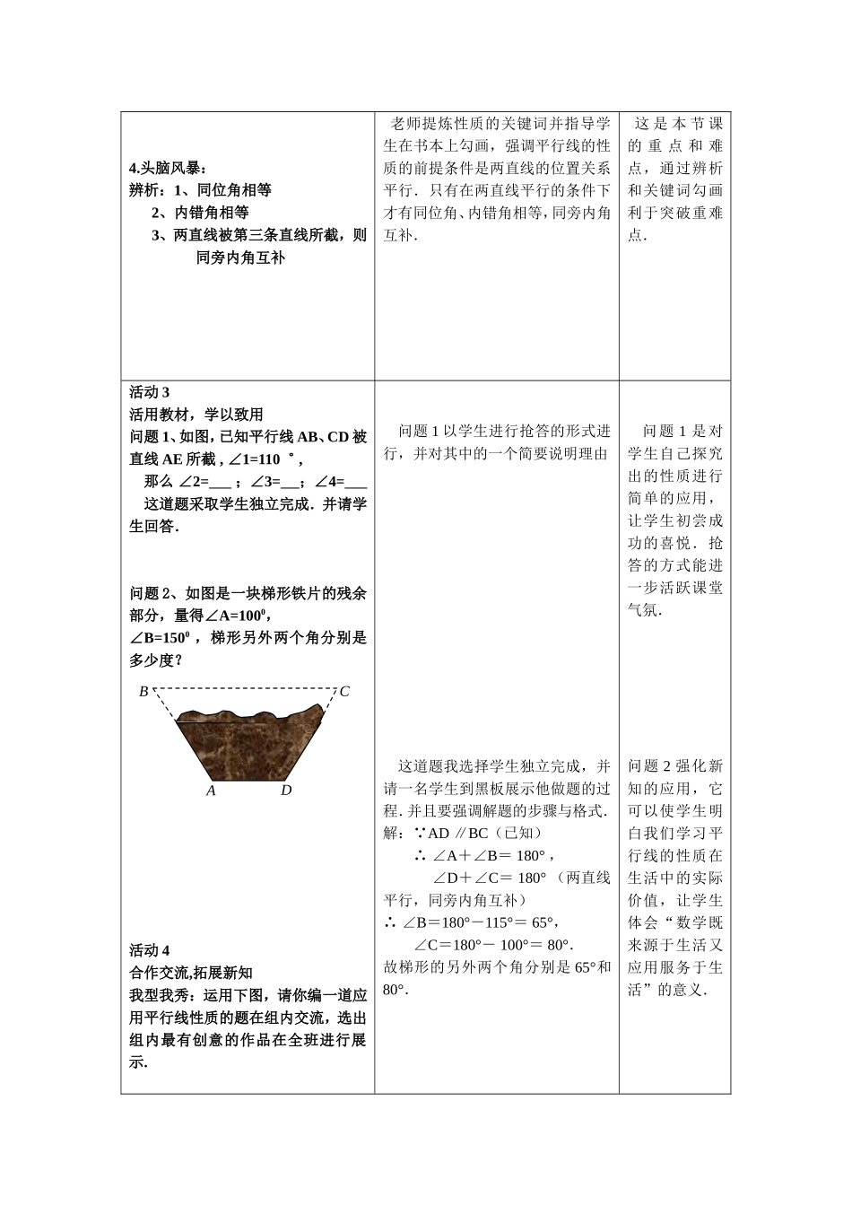 平行线的性质 教学设计_第3页