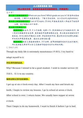 人人说英语高级 话题