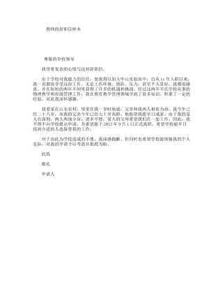 教师的辞职信样本