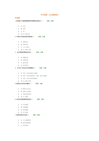 企业战略规划 测试题