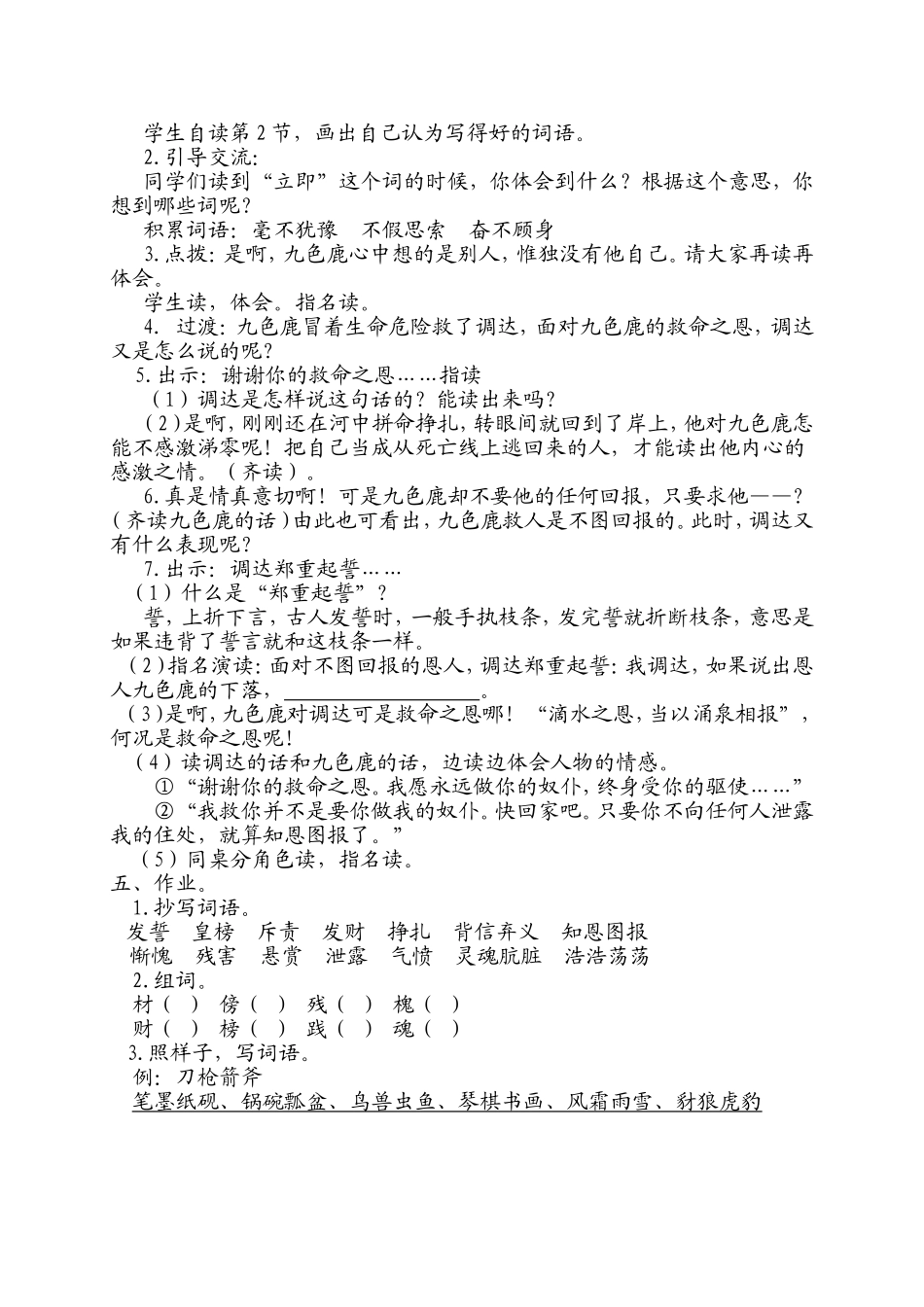 教学设计 九色鹿_第2页