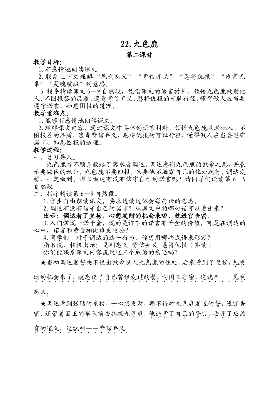 教学设计 九色鹿_第3页