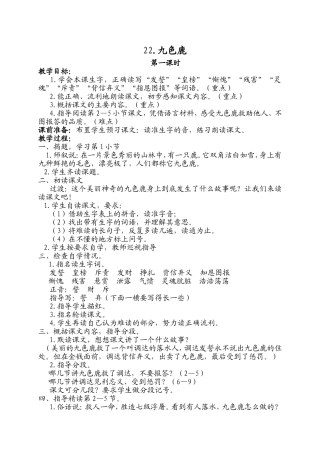 教学设计 九色鹿