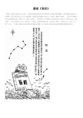 漫画《易经》