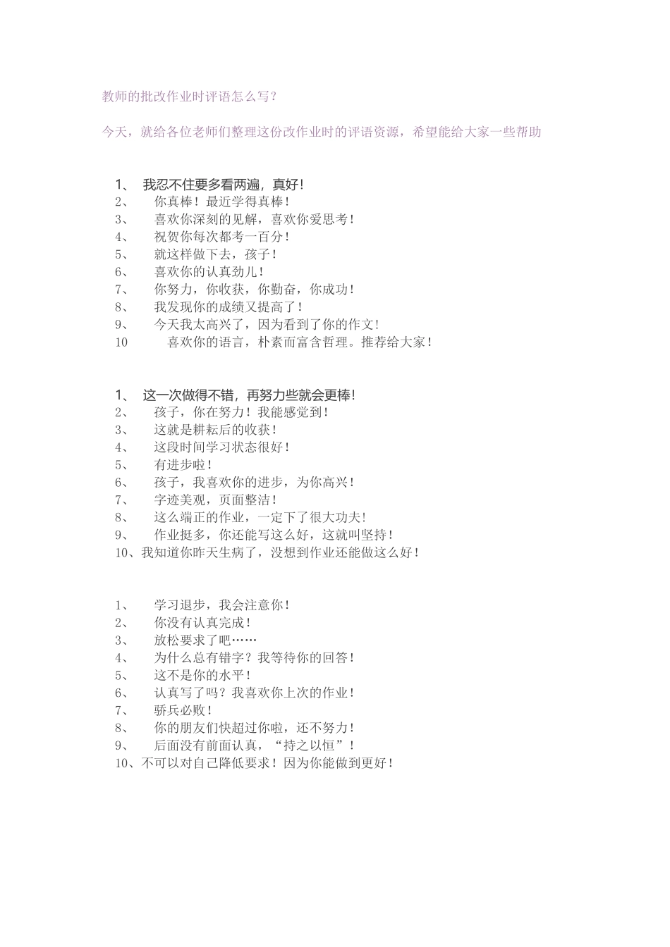 教师的批改作业时评语怎么写？_第1页