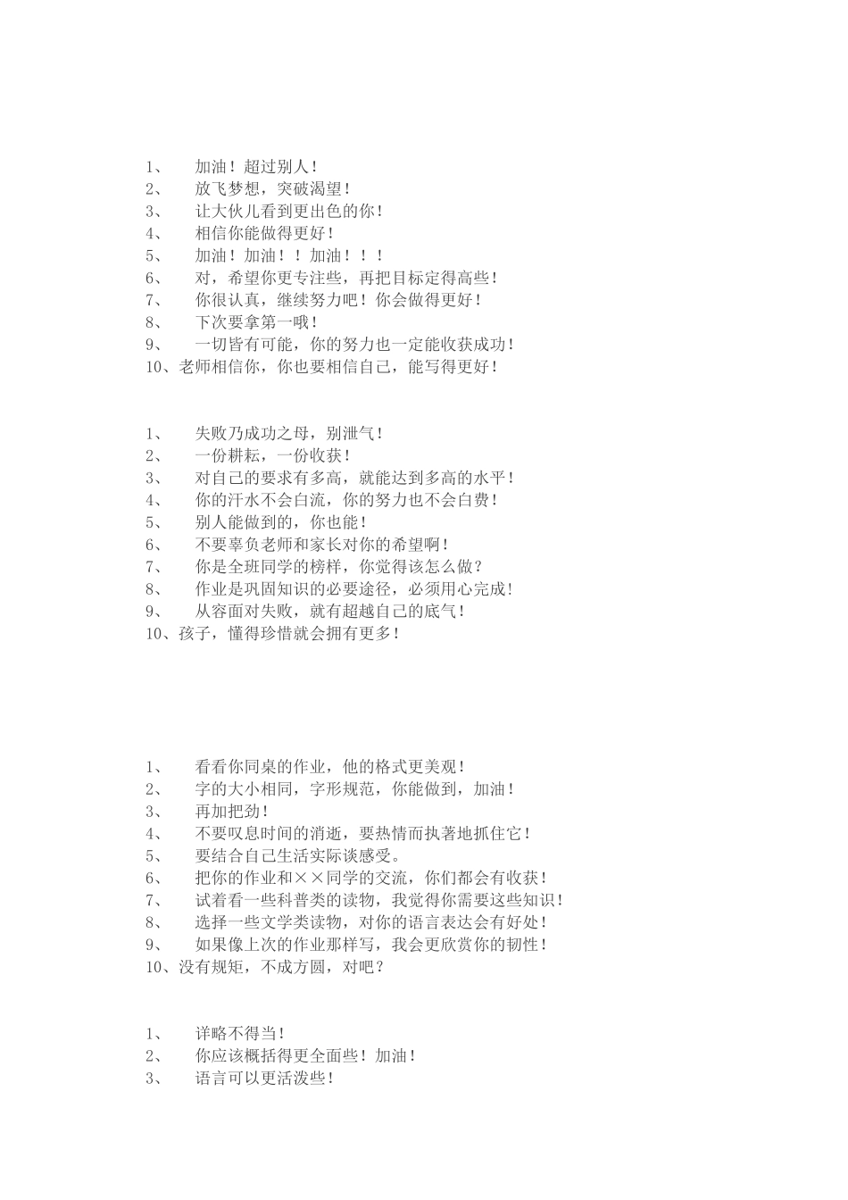 教师的批改作业时评语怎么写？_第2页