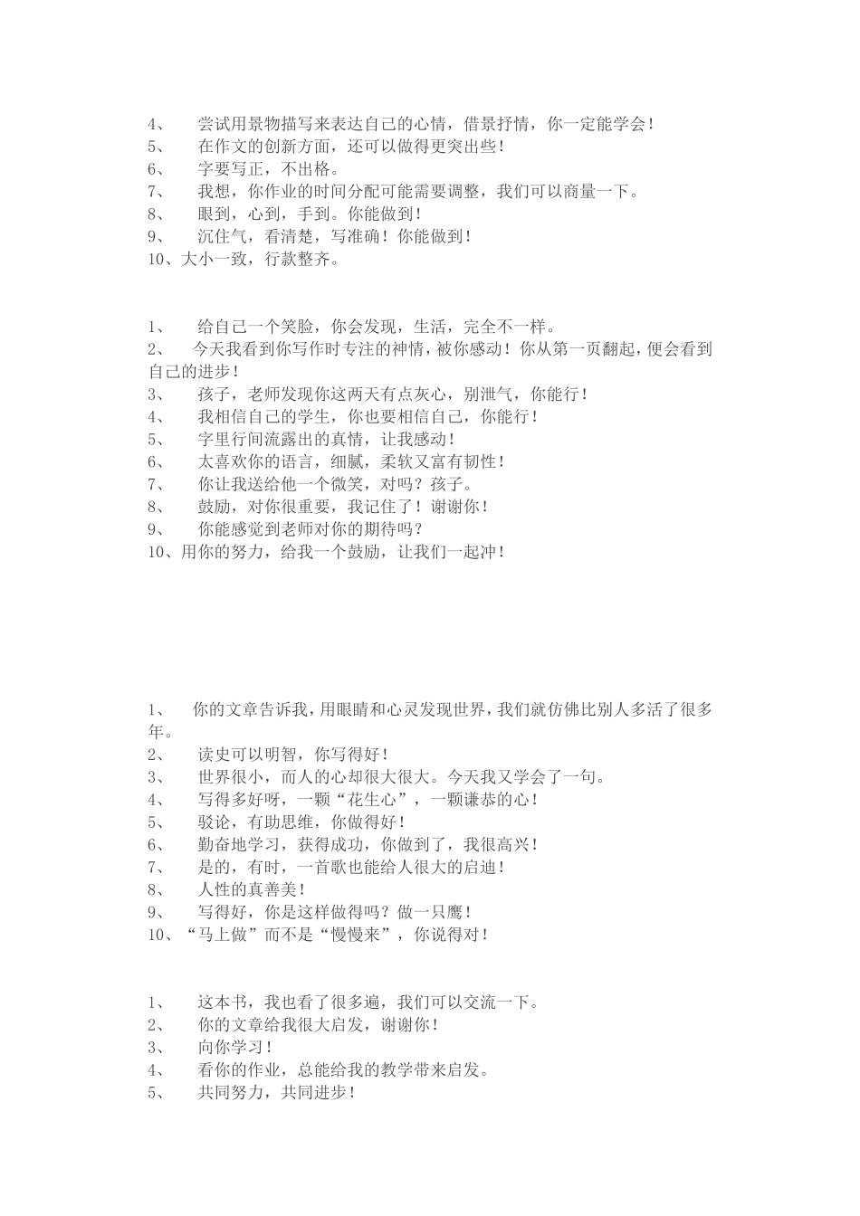 教师的批改作业时评语怎么写？_第3页