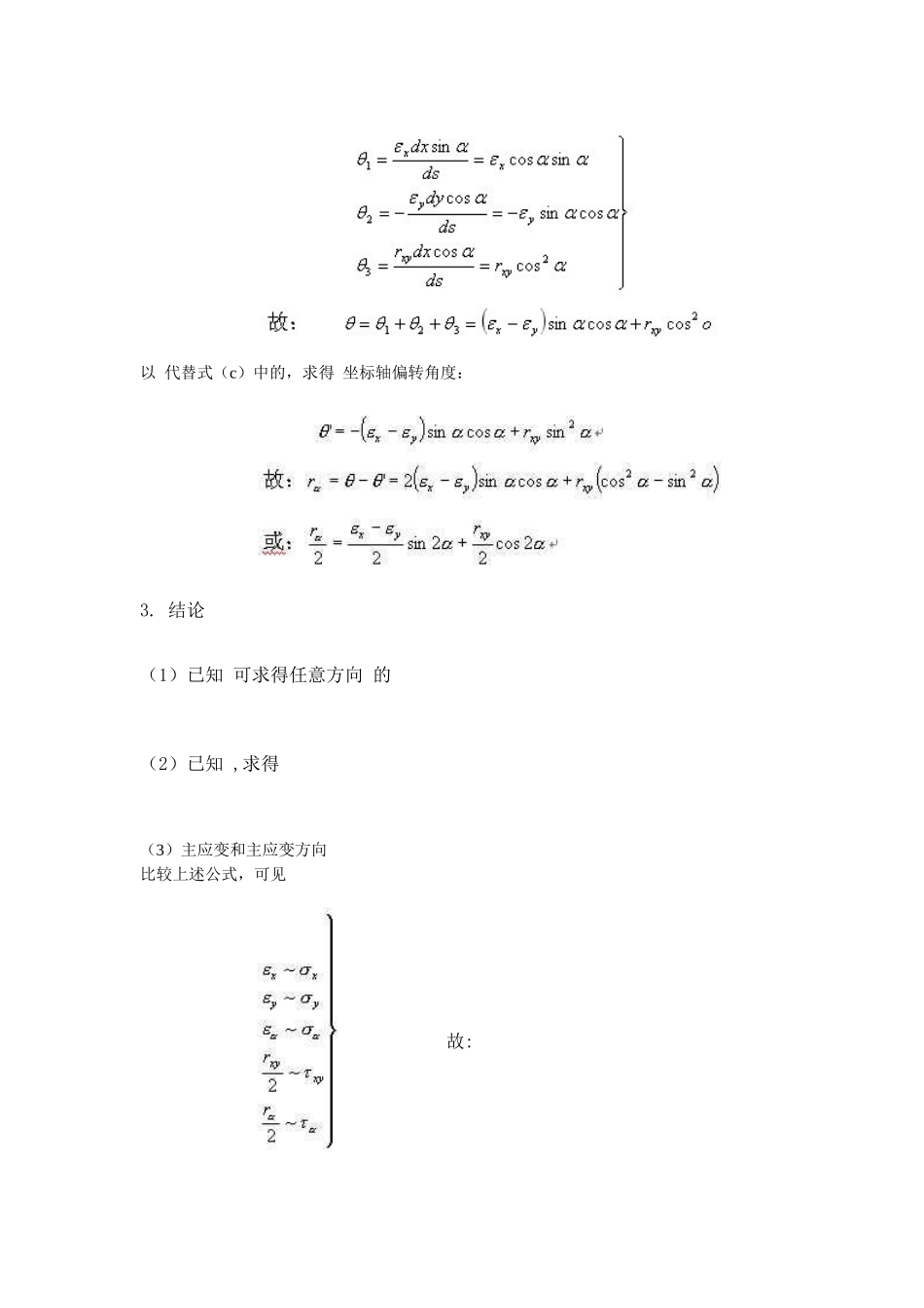平面应变状态知识点梳理汇总_第2页