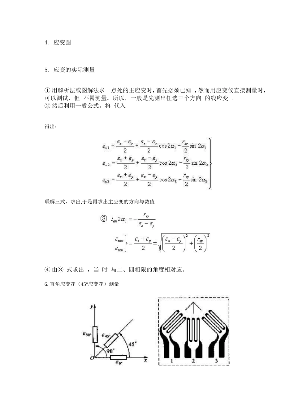 平面应变状态知识点梳理汇总_第3页