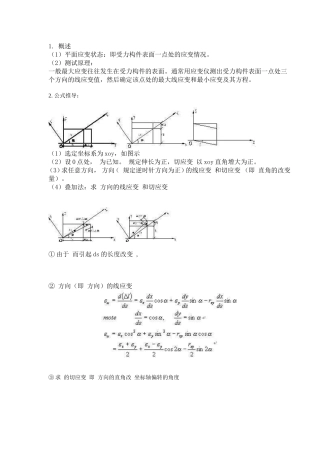 平面应变状态知识点梳理汇总