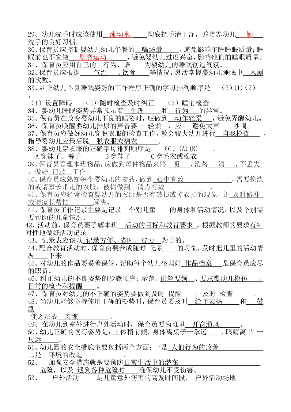 日托园保育员测试练习题_第2页