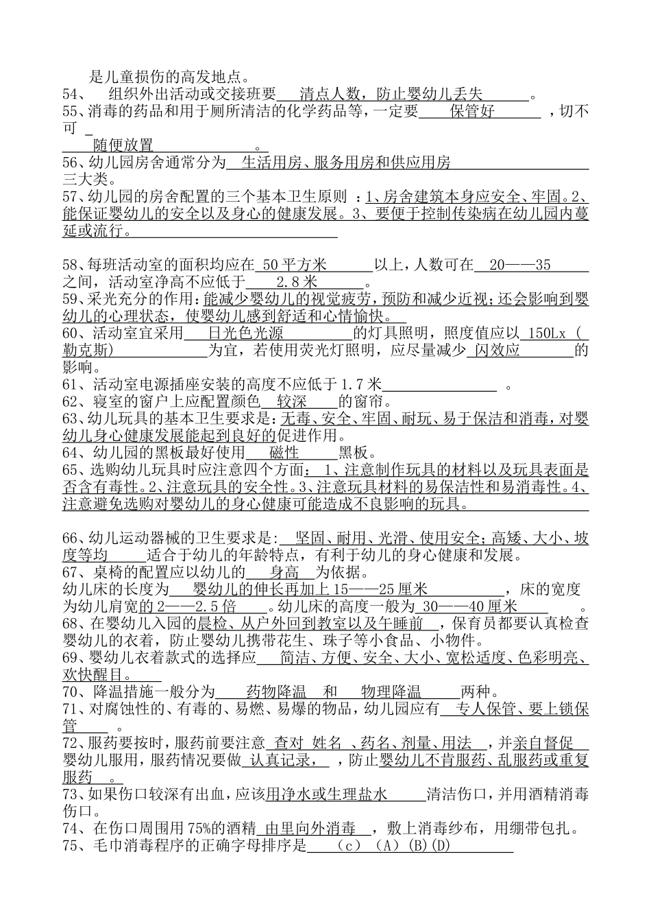 日托园保育员测试练习题_第3页