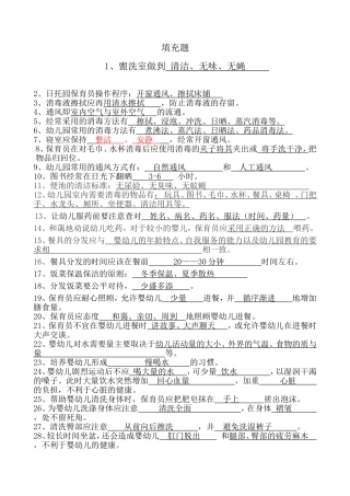 日托园保育员测试练习题
