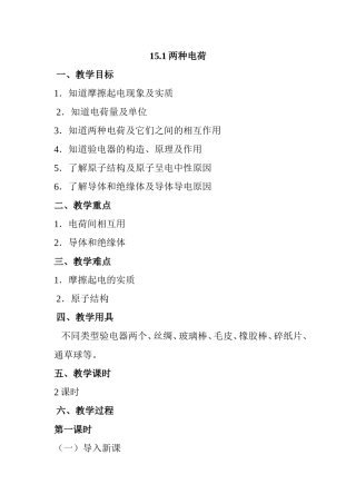 教学设计 两种电荷
