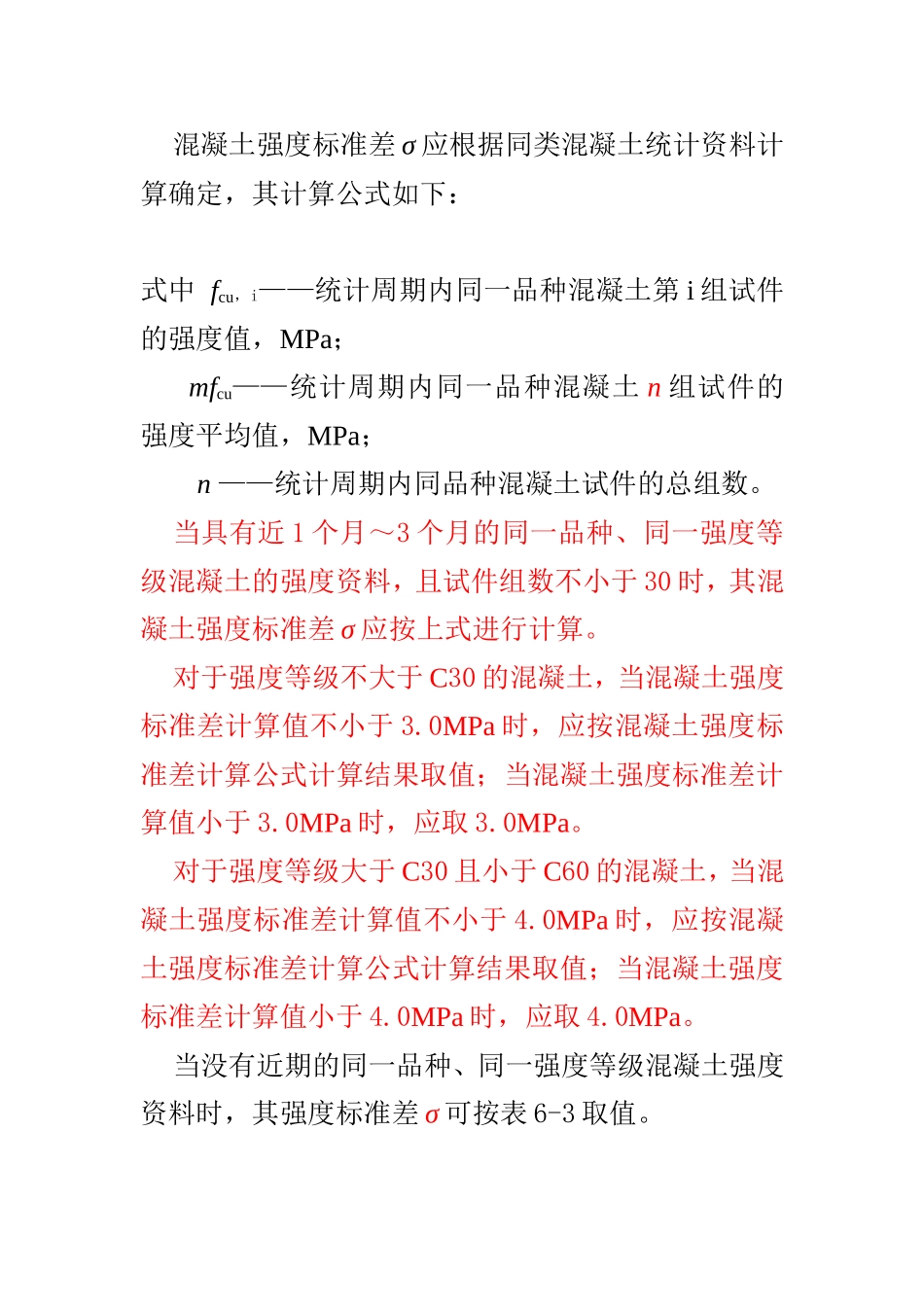 普通混凝土配合比设计_第3页
