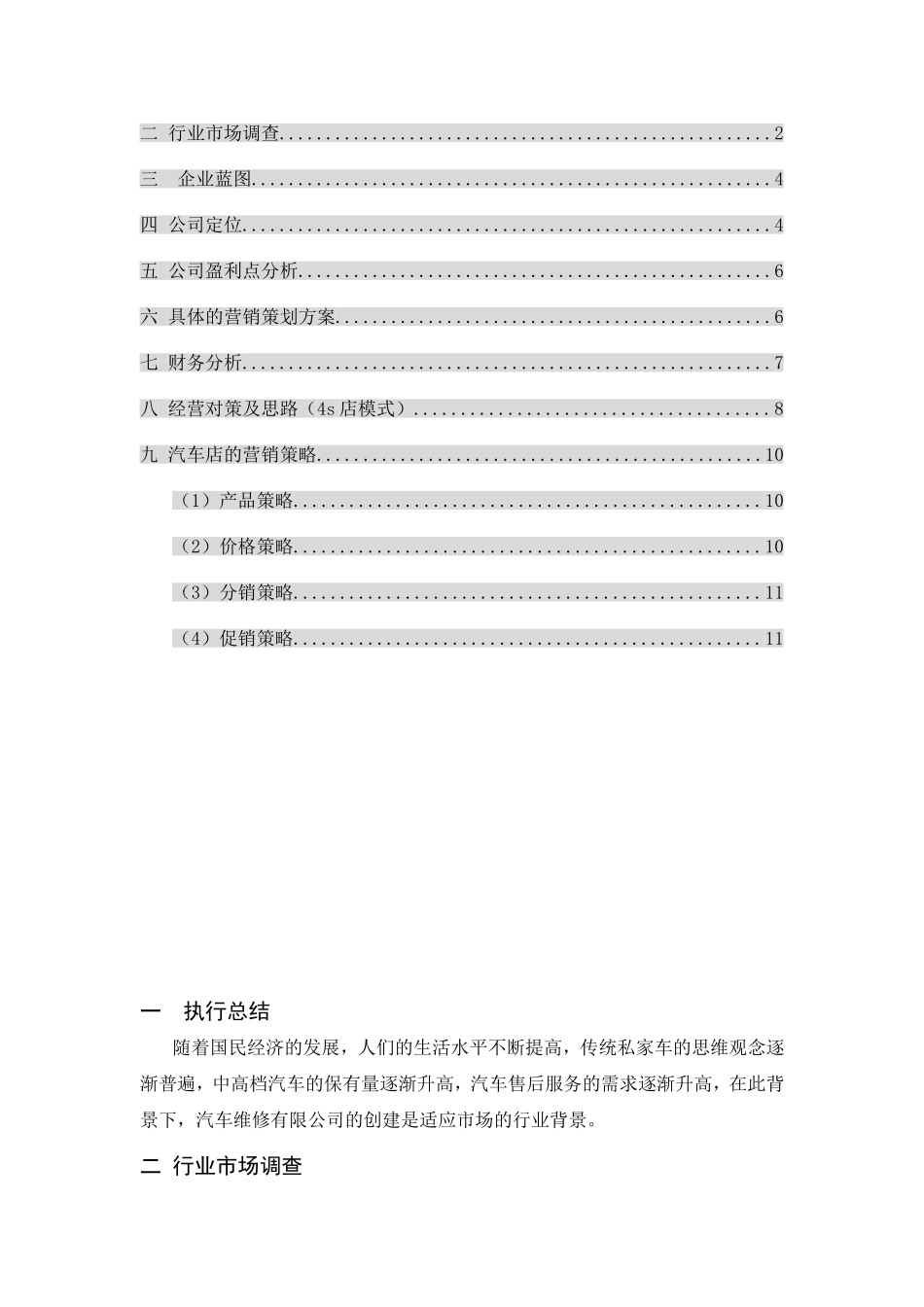 汽车维修有限公司经营管理方案_第2页