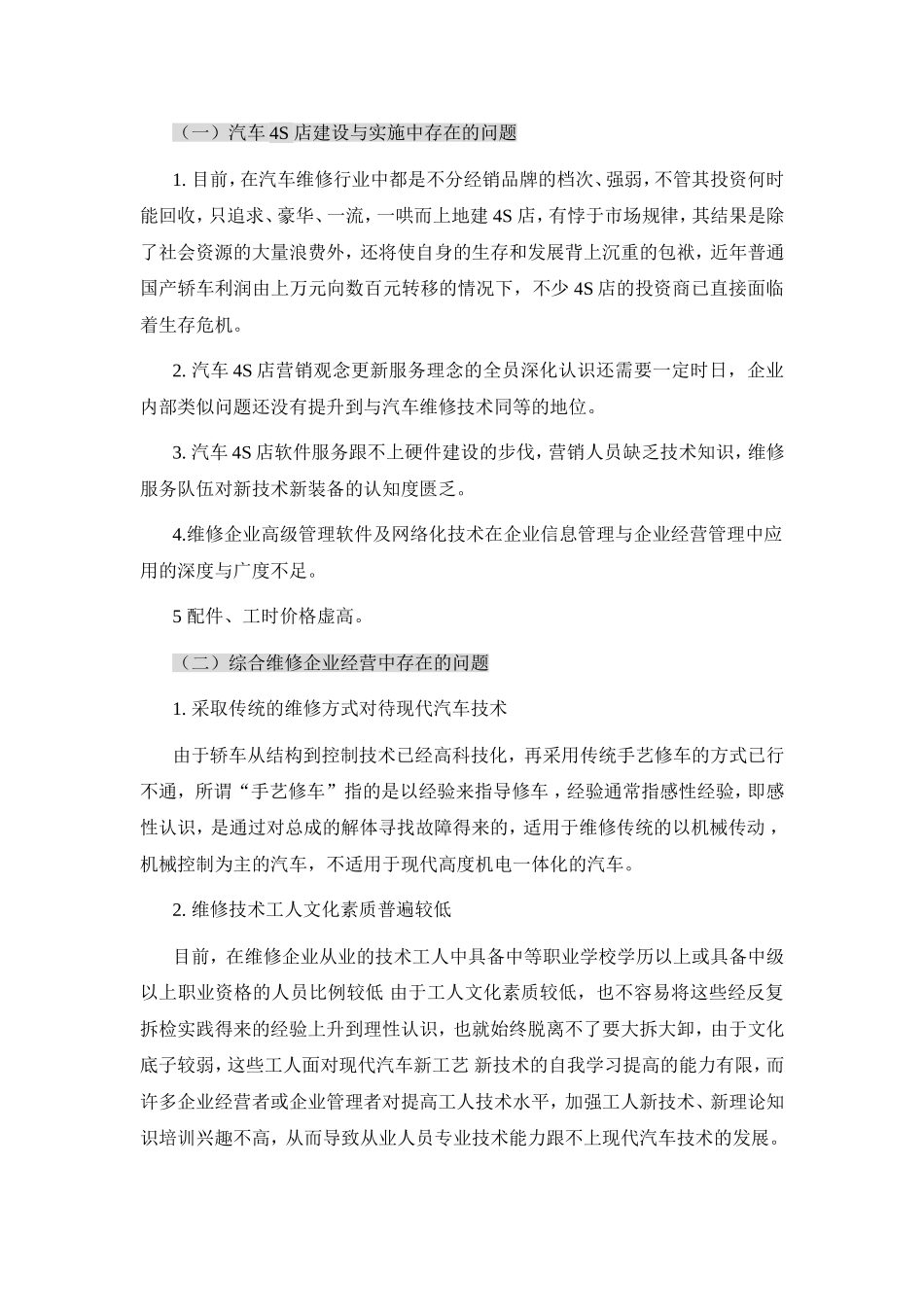 汽车维修有限公司经营管理方案_第3页