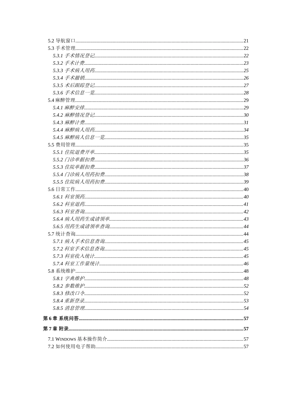手术麻醉管理系统用户操作手册_第2页