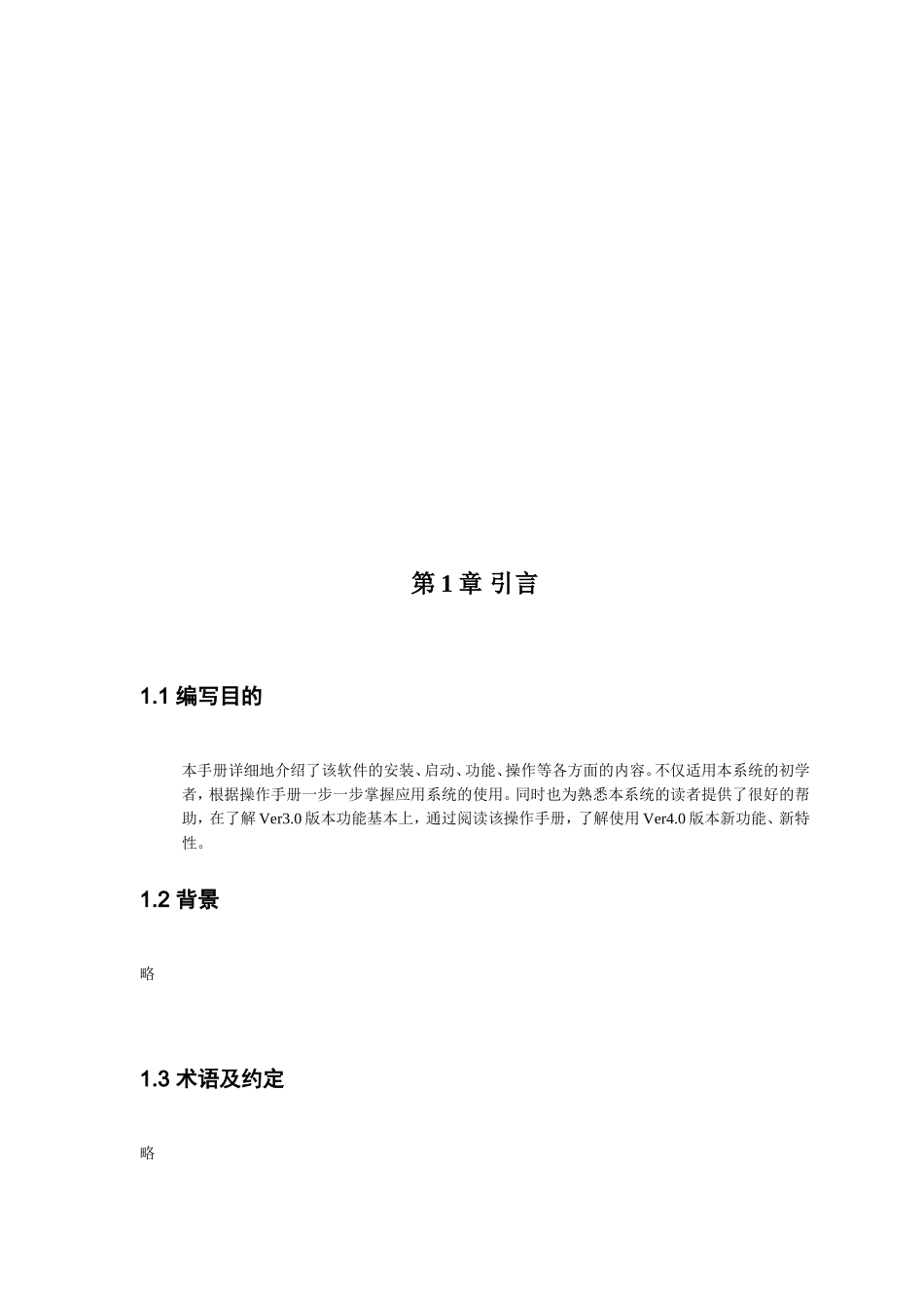 手术麻醉管理系统用户操作手册_第3页