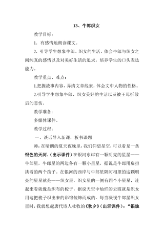 教学设计 牛郎织女