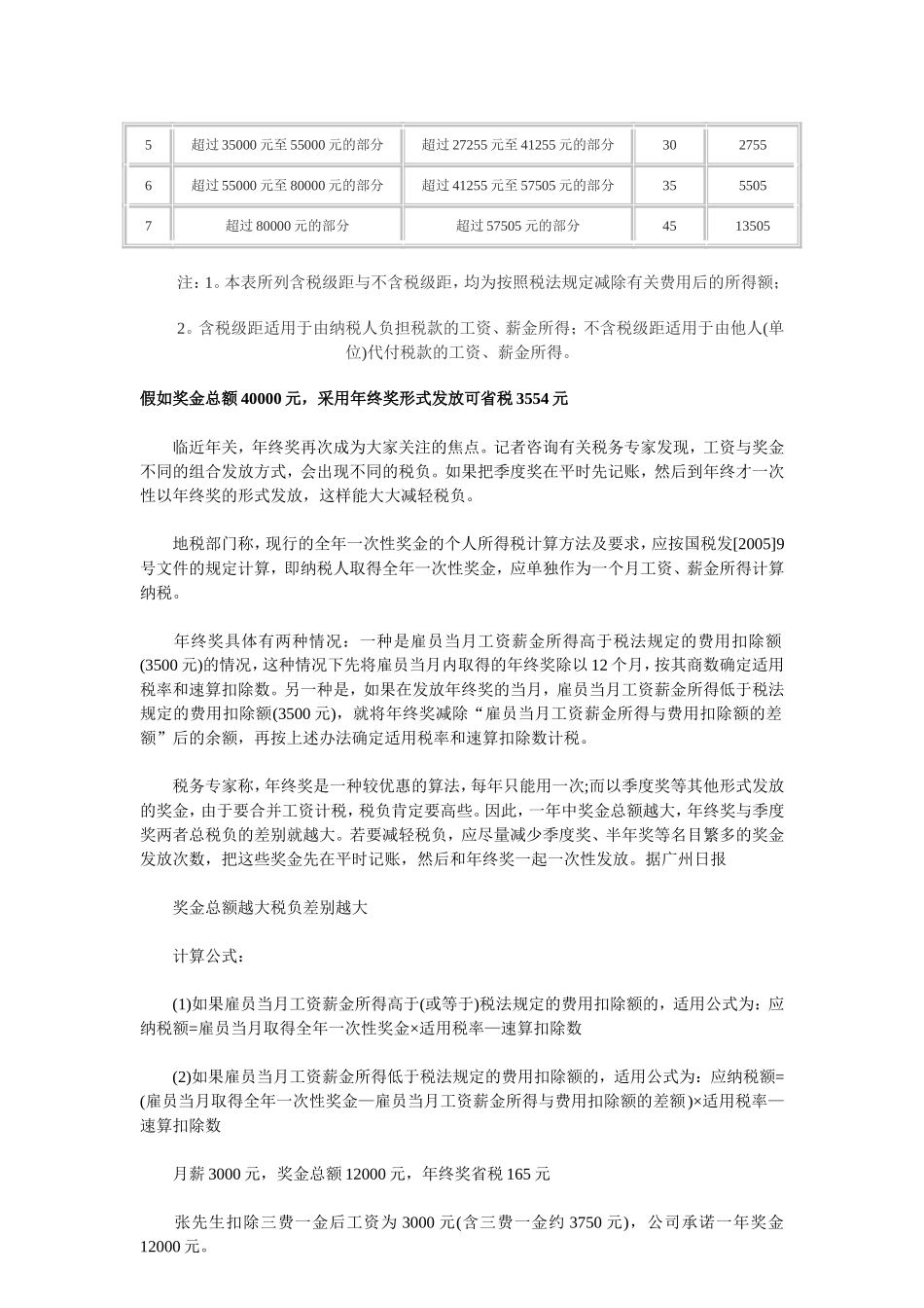 如何计算税率办法_第2页